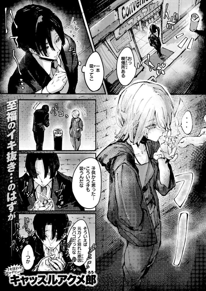 デスアクメ摩天楼