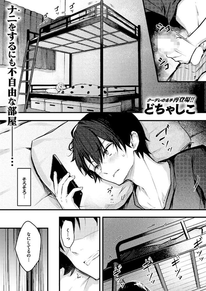 【RAWマンガ】二段ベッド〜オナニーしたら妹にバレた件〜｜どちゃしこ (p1)