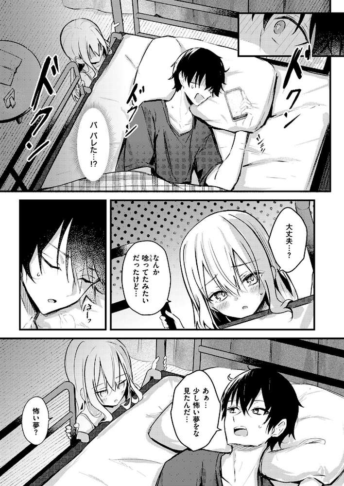 【RAWマンガ】二段ベッド〜オナニーしたら妹にバレた件〜｜どちゃしこ (p3)