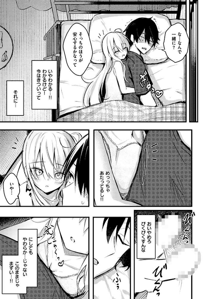 【RAWマンガ】二段ベッド〜オナニーしたら妹にバレた件〜｜どちゃしこ (p5)