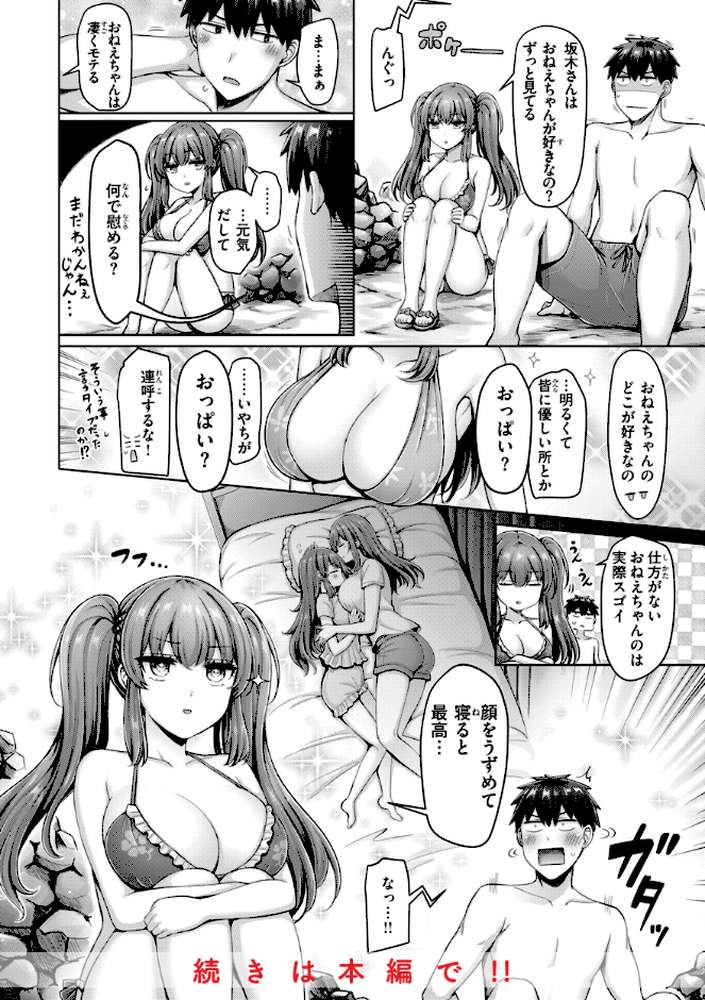 【RAWマンガ】パイらびゅ!|オクモト悠太 (p18)