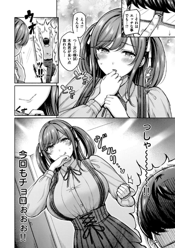 【RAWマンガ】パイらびゅ!|オクモト悠太 (p28)