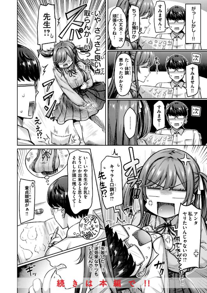 【RAWマンガ】パイらびゅ!|オクモト悠太 (p30)