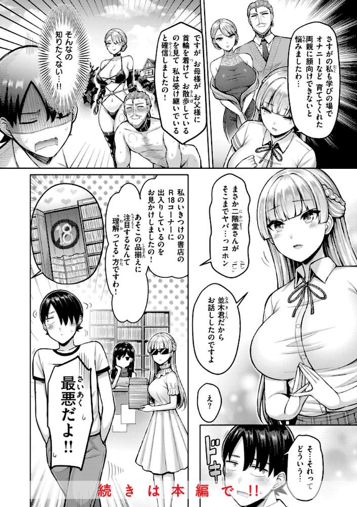 【RAWマンガ】パイらびゅ!|オクモト悠太 (p38)