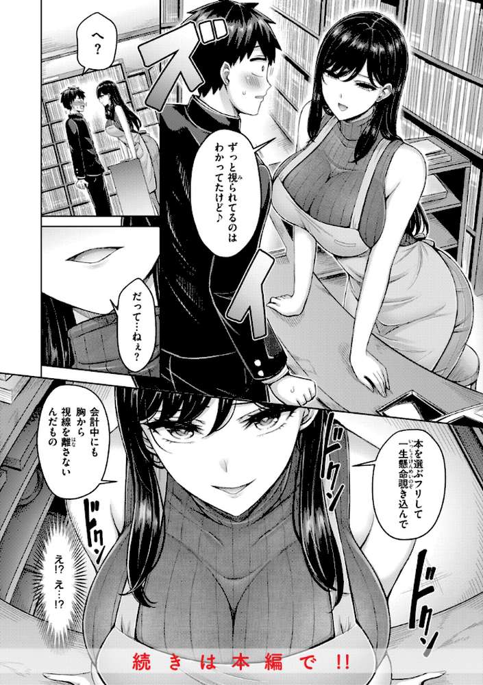 【RAWマンガ】パイらびゅ!|オクモト悠太 (p14)