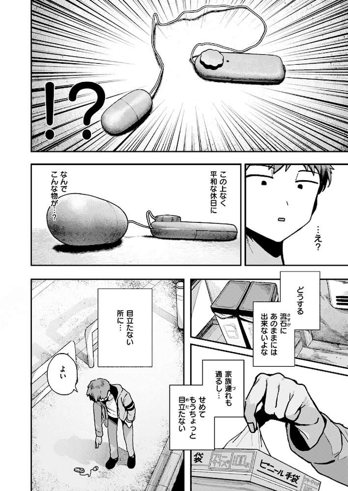 【RAWマンガ】隣人。のち、|多紋サカキ (p2)