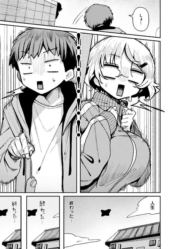 【RAWマンガ】隣人。のち、|多紋サカキ (p3)