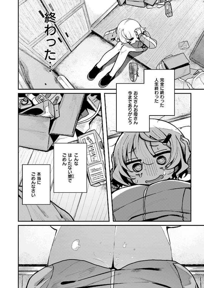 【RAWマンガ】隣人。のち、|多紋サカキ (p4)