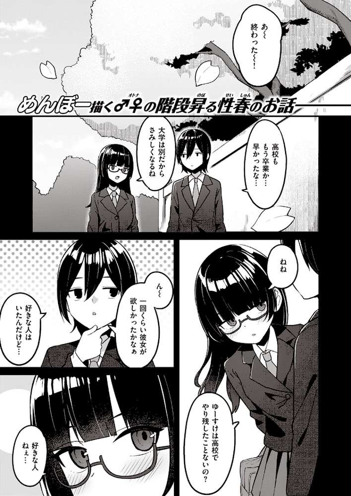 【RAWマンガ】幼馴染、三日会わざれば…｜めんぼー (p1)