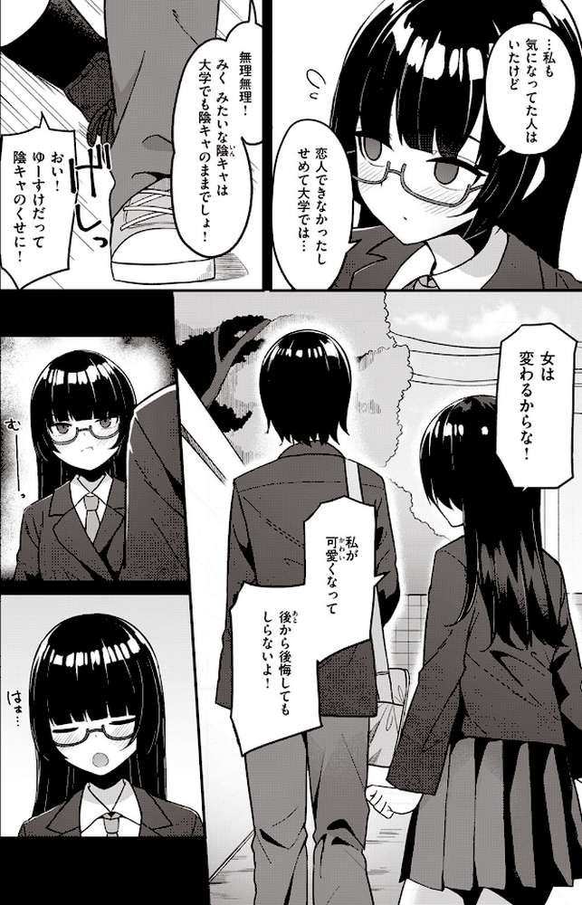 【RAWマンガ】幼馴染、三日会わざれば…｜めんぼー (p2)