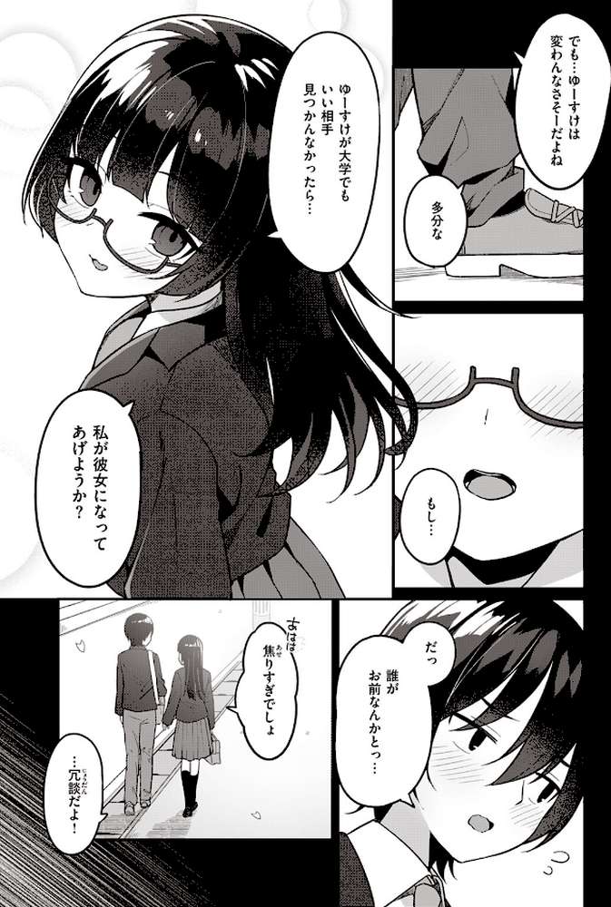 【RAWマンガ】幼馴染、三日会わざれば…｜めんぼー (p3)
