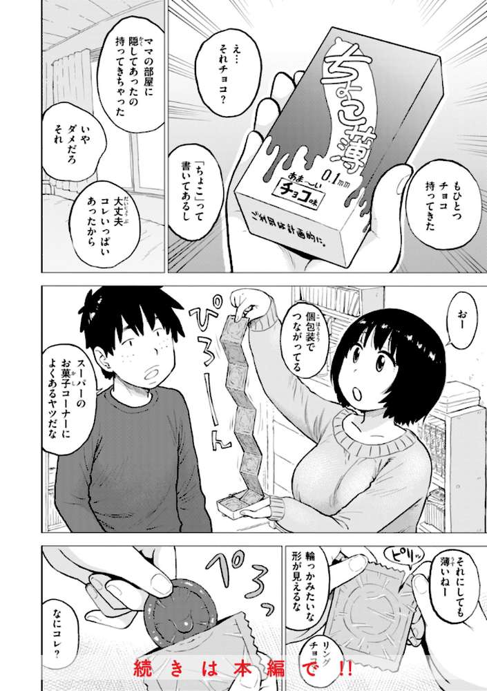テスト直前に優等生からSEX誘われた件