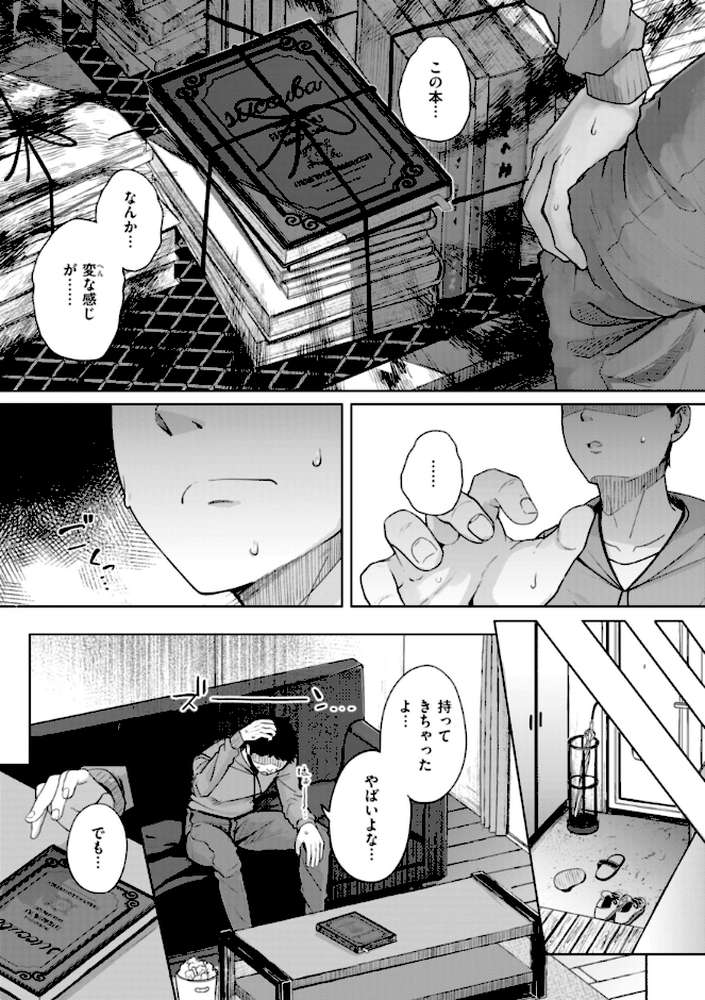 【RAWマンガ】僕んちの肉穴｜flanvia (p7)