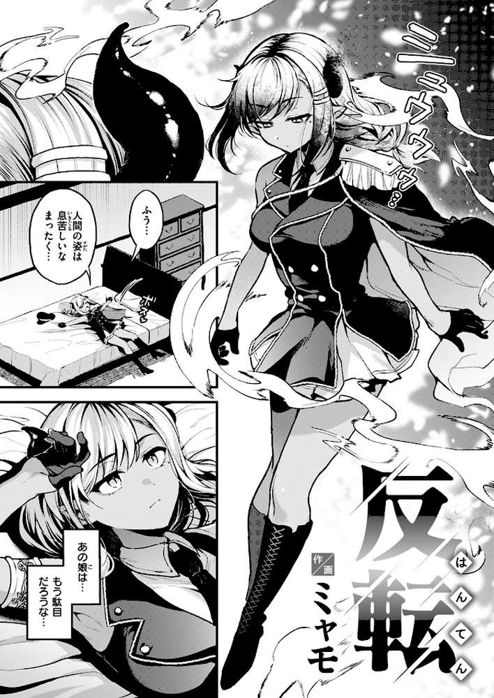 【RAWマンガ】反転｜ミャモ (p6)