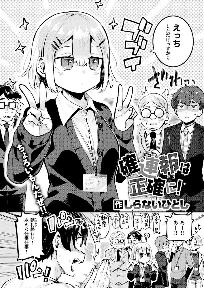 【RAWマンガ】確連報は正確に！｜しらないひとし (p3)