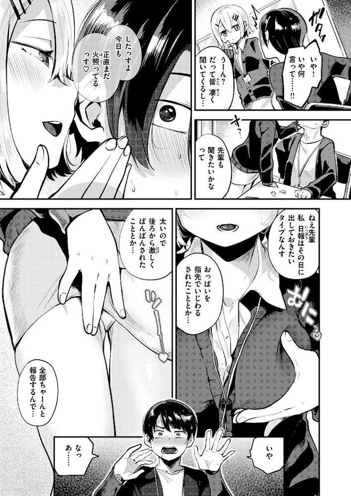 【RAWマンガ】確連報は正確に！｜しらないひとし (p8)