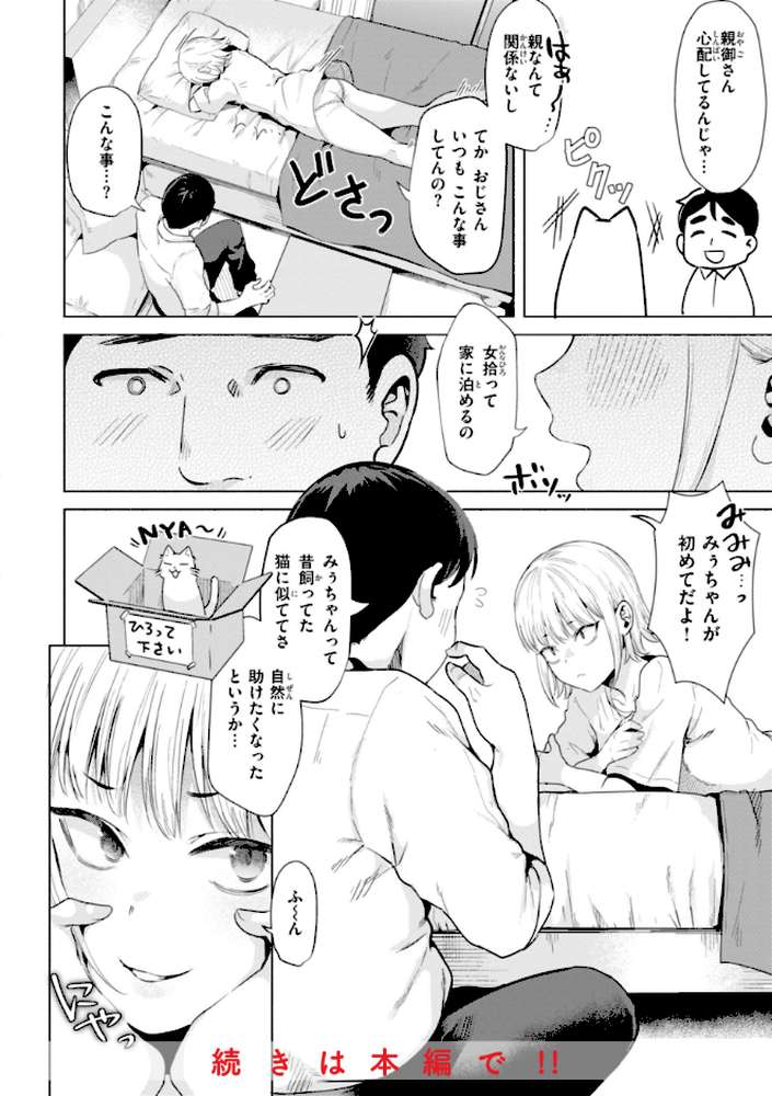 【RAWマンガ】喰らうガール｜ガー (p18)