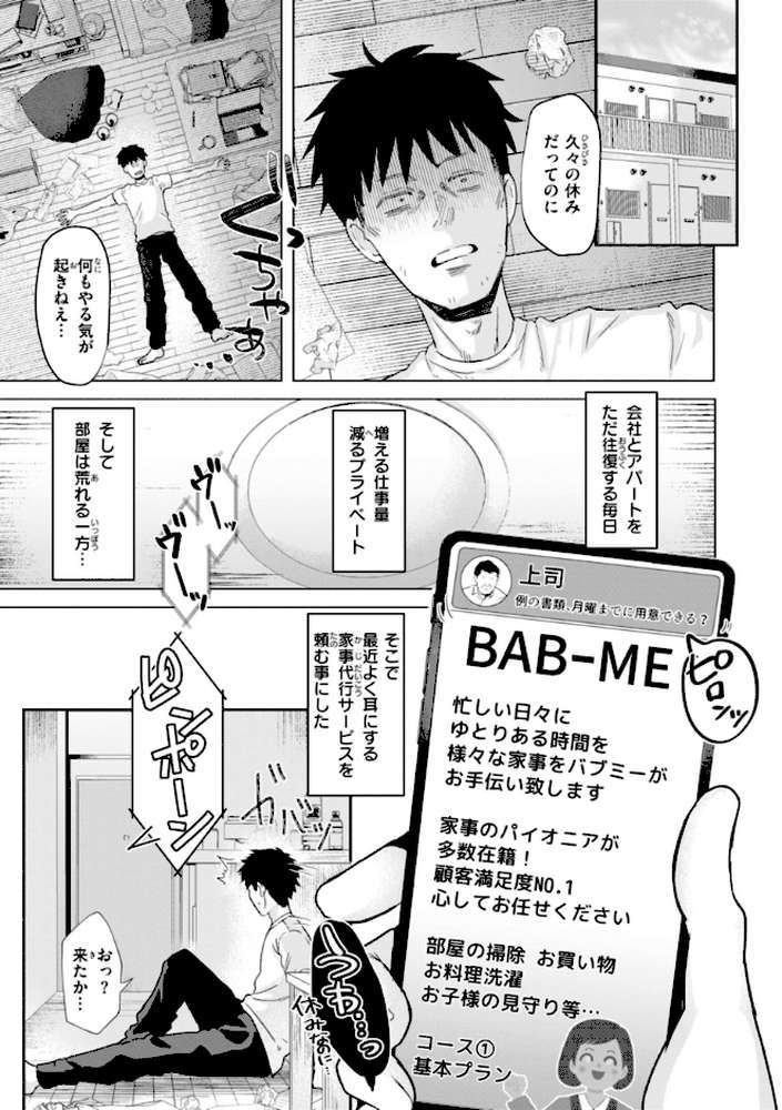 【RAWマンガ】喰らうガール｜ガー (p7)