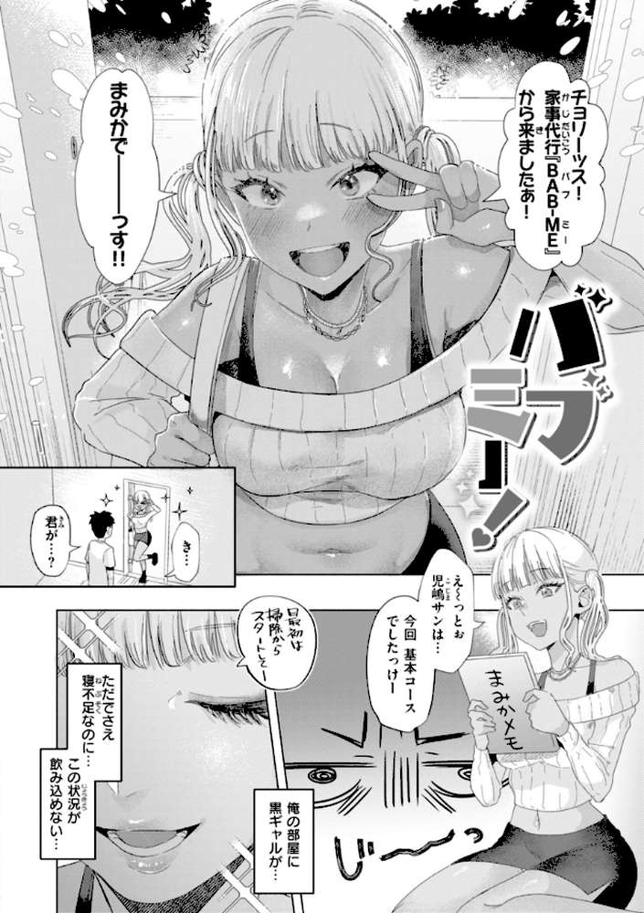 【RAWマンガ】喰らうガール｜ガー (p8)