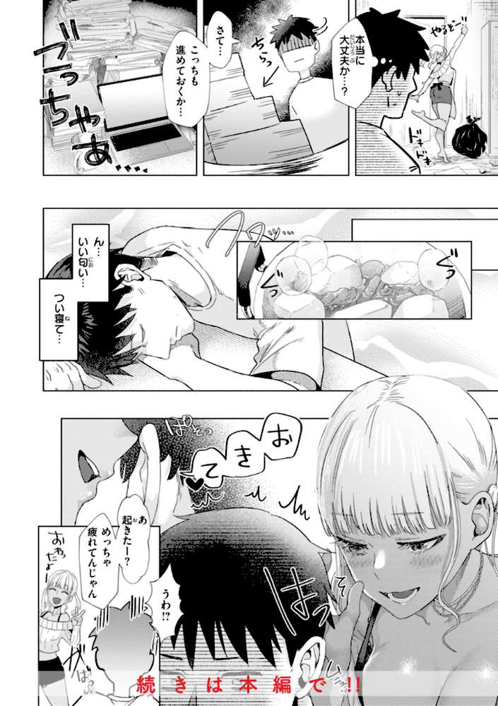 【RAWマンガ】喰らうガール｜ガー (p10)