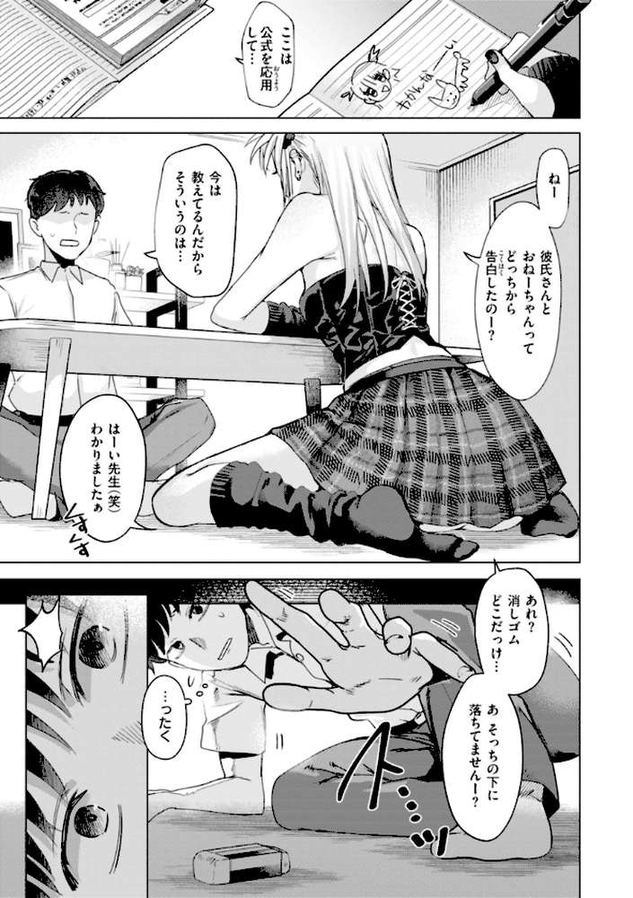 【RAWマンガ】喰らうガール｜ガー (p11)