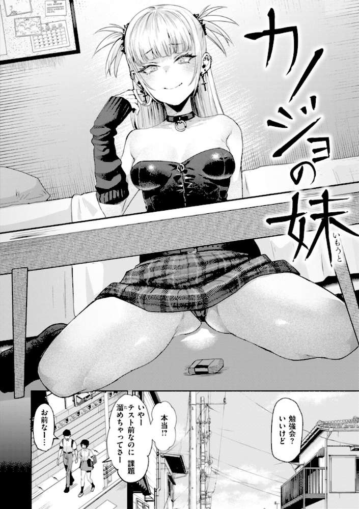 【RAWマンガ】喰らうガール｜ガー (p12)