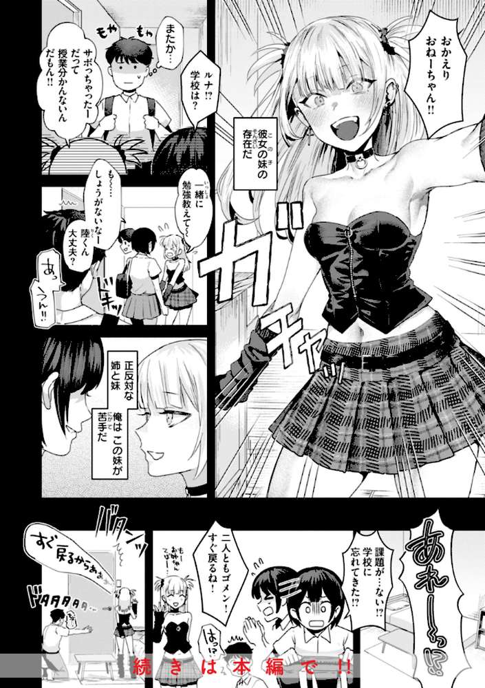 【RAWマンガ】喰らうガール｜ガー (p14)