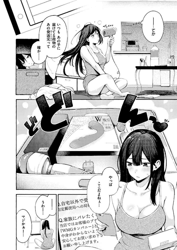 【RAWマンガ】筆おろしデリバリー｜さんじゅうろう (p5)