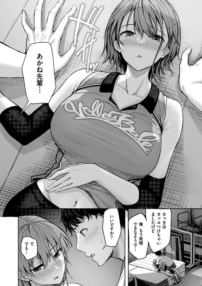 【RAWマンガ】恥じらいレシーブ｜にこびぃ (p9)