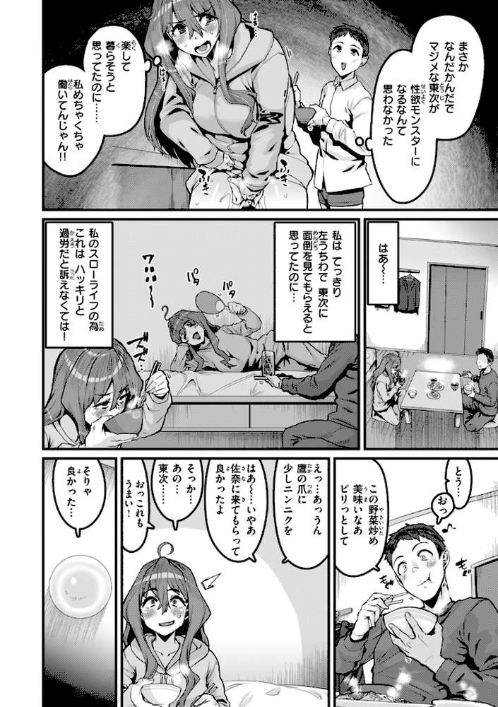 【RAWマンガ】廻る！ 交わる！ 体液！｜変熊 (p32)