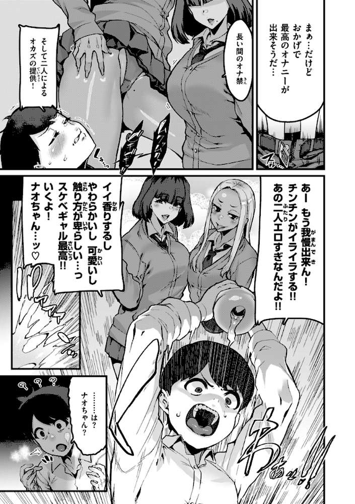 【RAWマンガ】廻る！ 交わる！ 体液！｜変熊 (p9)