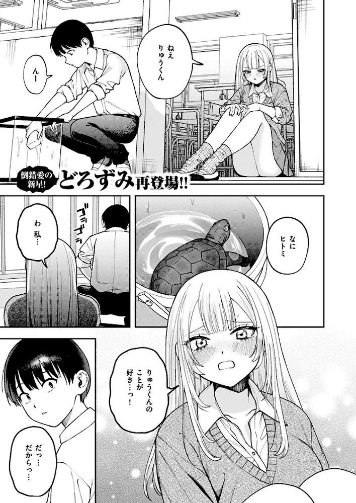 【RAWマンガ】私は絶対君のもの｜どろずみ (p2)