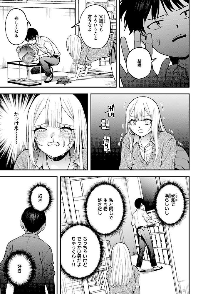 【RAWマンガ】私は絶対君のもの｜どろずみ (p6)