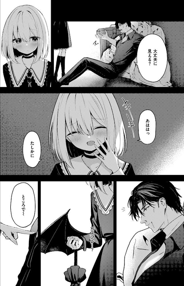 押しかけヴァンプ