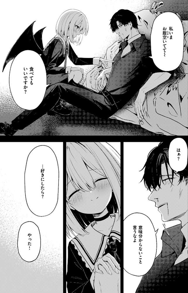 押しかけヴァンプ