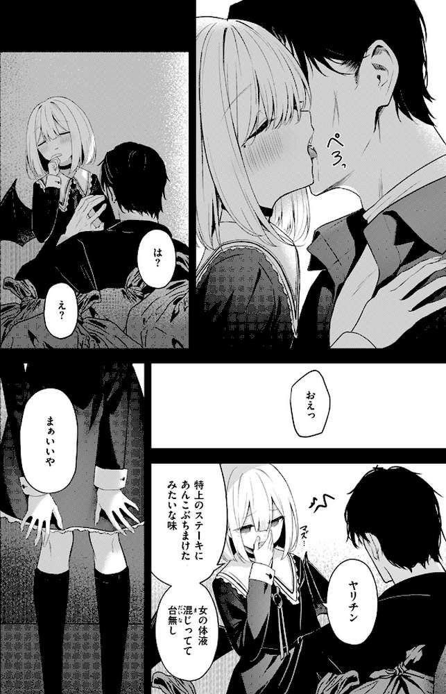 押しかけヴァンプ