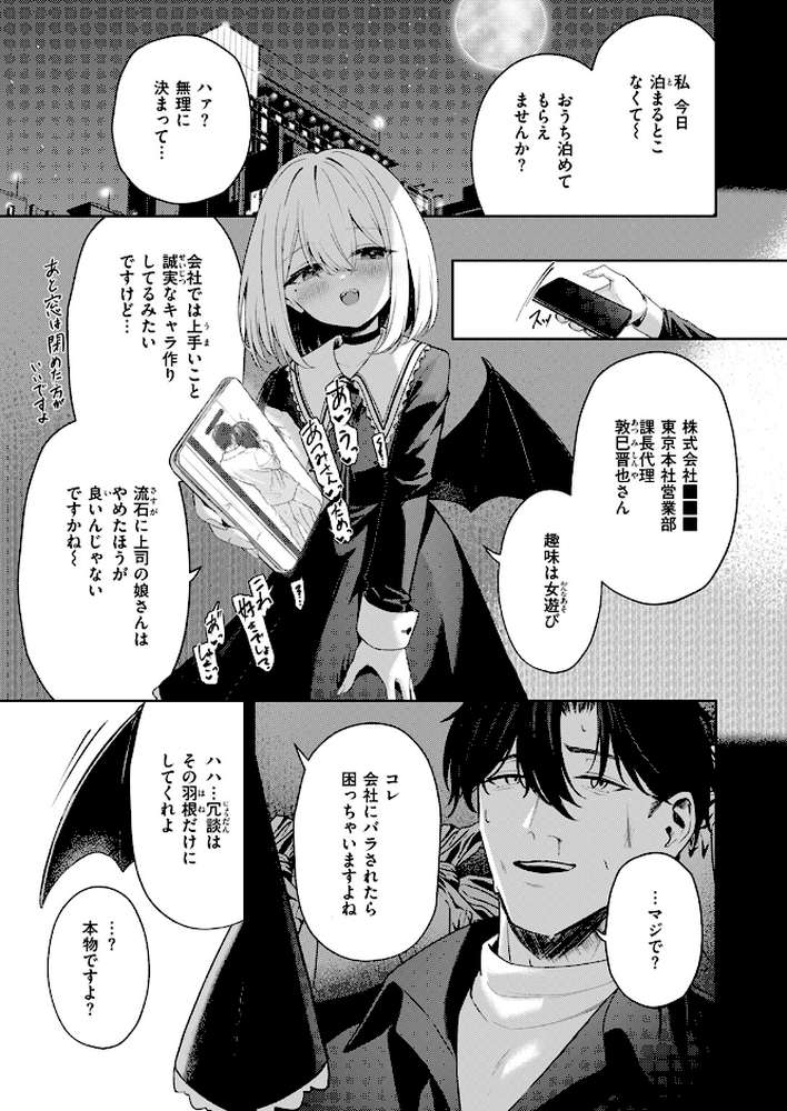 押しかけヴァンプ