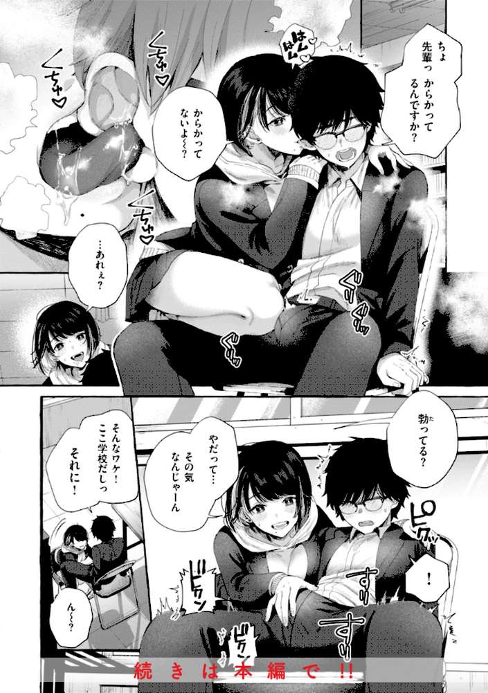 【RAWマンガ】愛を注いで｜背中が尻 (p18)