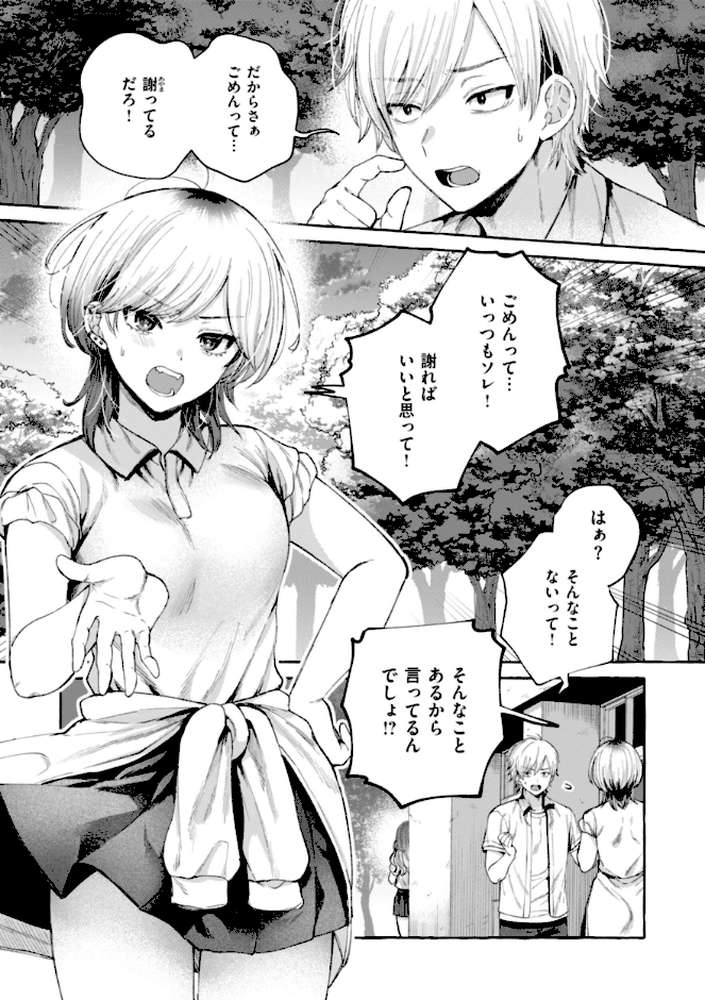 【RAWマンガ】愛を注いで｜背中が尻 (p19)