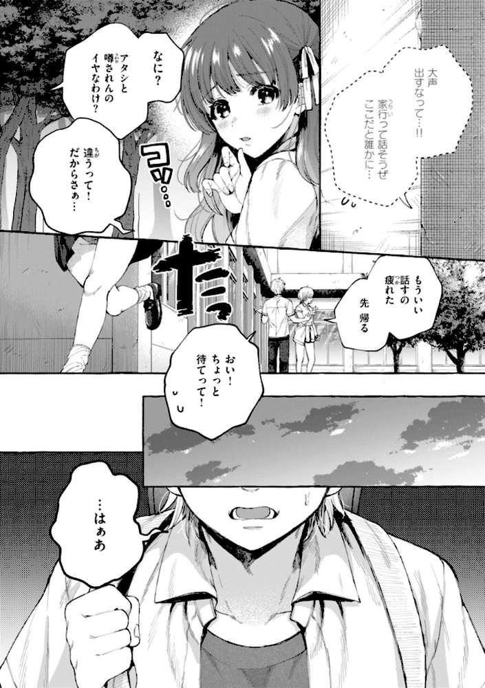 【RAWマンガ】愛を注いで｜背中が尻 (p20)