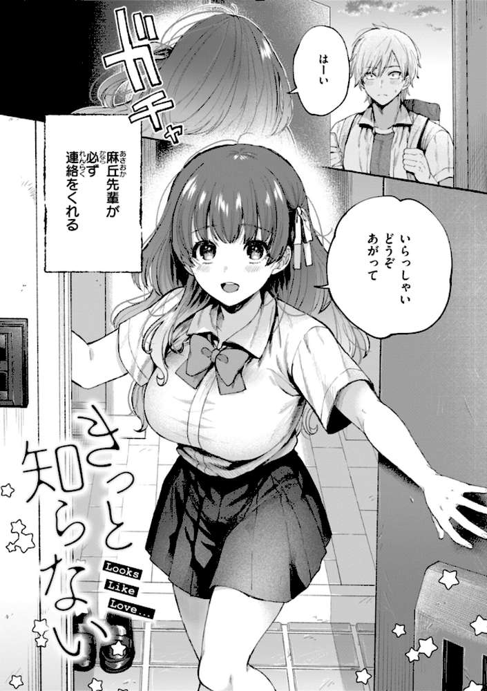 【RAWマンガ】愛を注いで｜背中が尻 (p23)