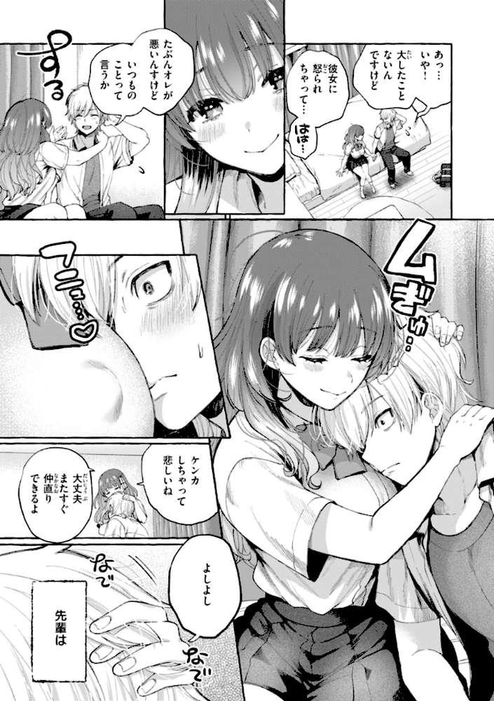 【RAWマンガ】愛を注いで｜背中が尻 (p25)