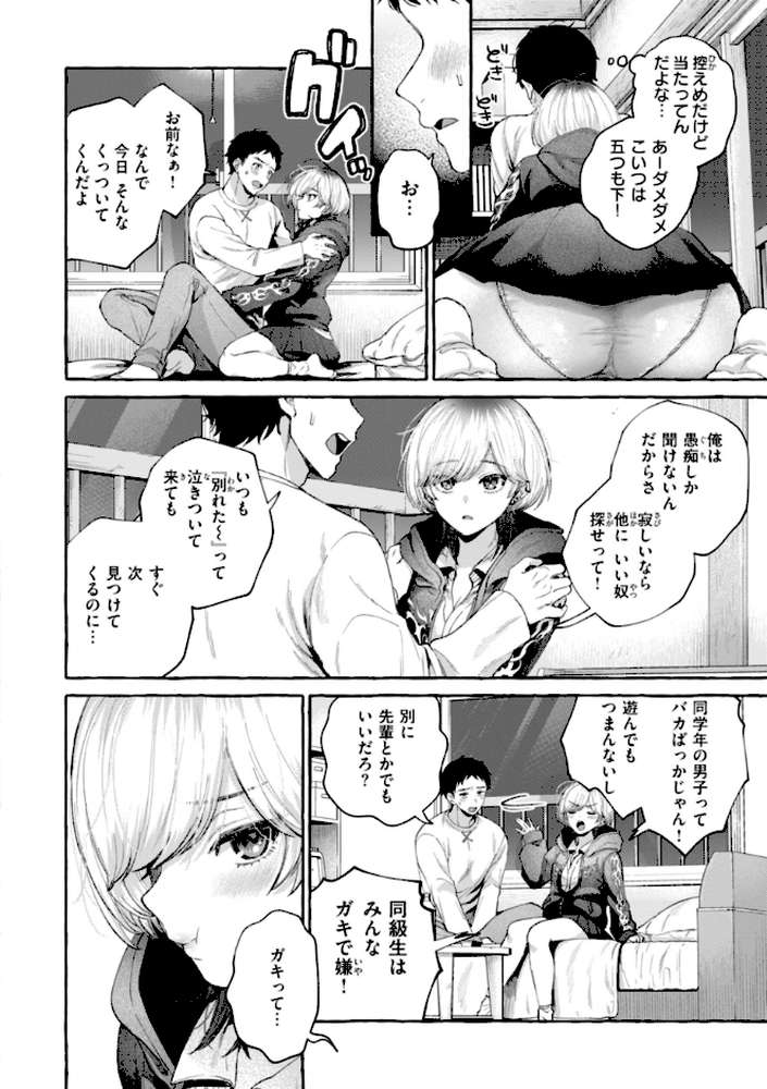 【RAWマンガ】愛を注いで｜背中が尻 (p32)