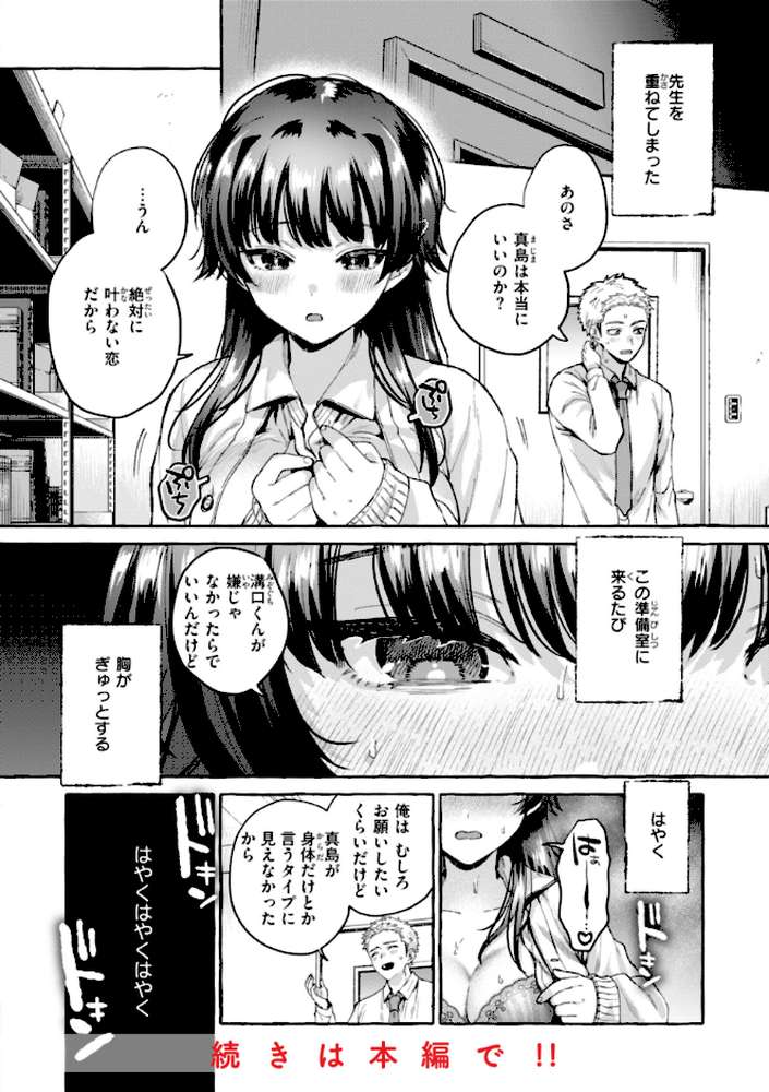 【RAWマンガ】愛を注いで｜背中が尻 (p42)