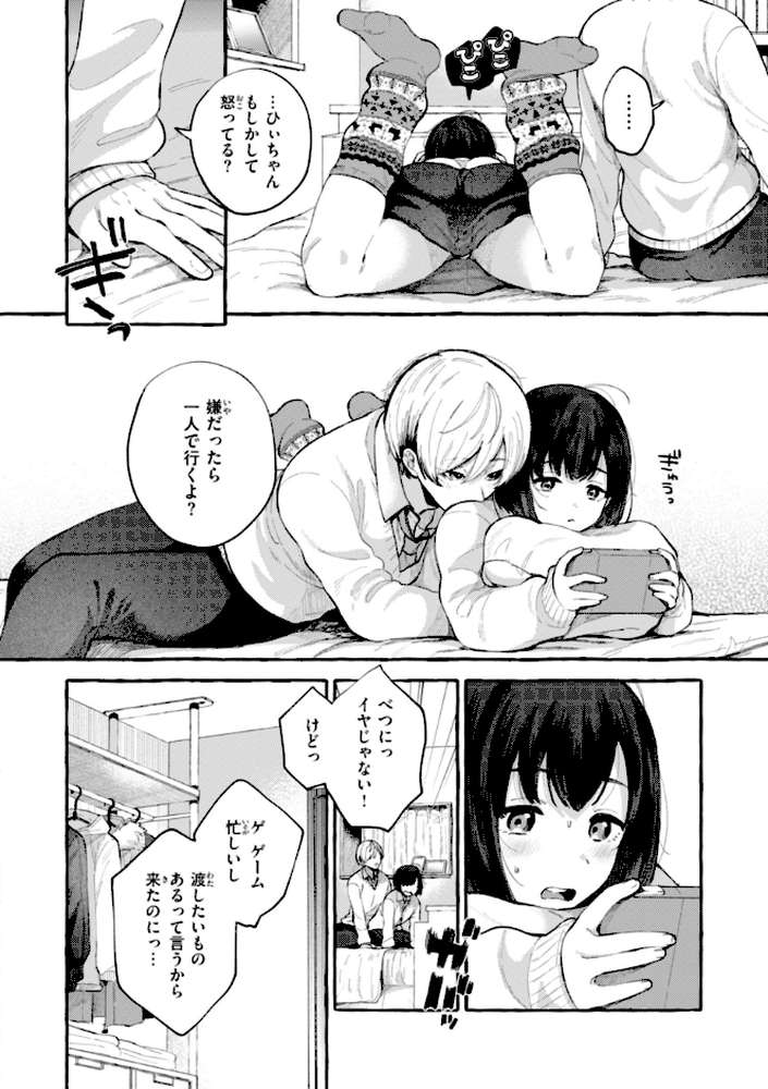 【RAWマンガ】愛を注いで｜背中が尻 (p46)