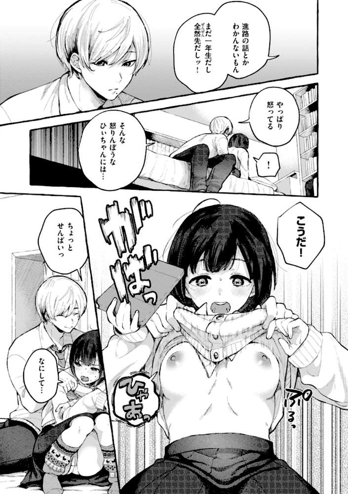 【RAWマンガ】愛を注いで｜背中が尻 (p47)