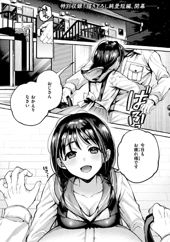 【RAWマンガ】愛を注いで｜背中が尻 (p51)