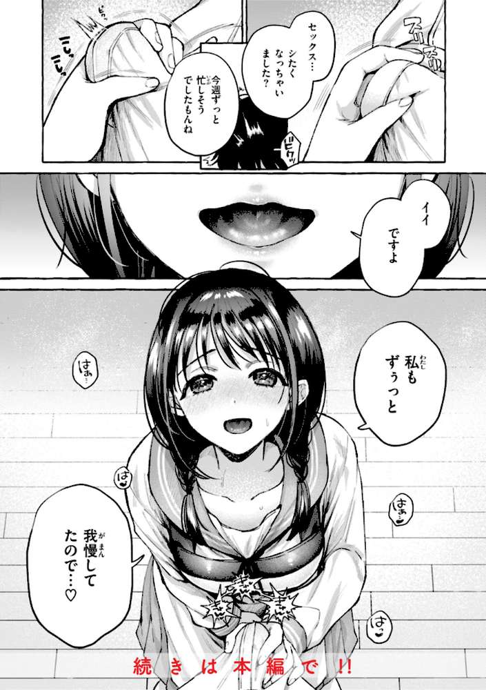 【RAWマンガ】愛を注いで｜背中が尻 (p53)