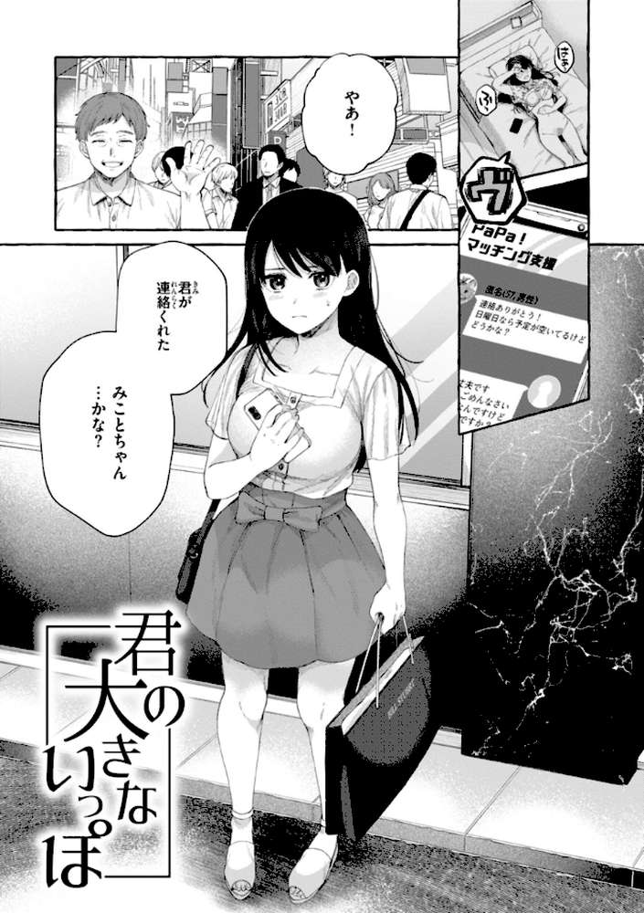 【RAWマンガ】愛を注いで｜背中が尻 (p5)