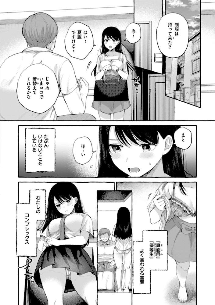 【RAWマンガ】愛を注いで｜背中が尻 (p6)